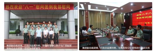 八一慰问暖兵心，军企共叙鱼水情 ——LD体育集团有限公司
庆祝建军88周年走访慰问活动