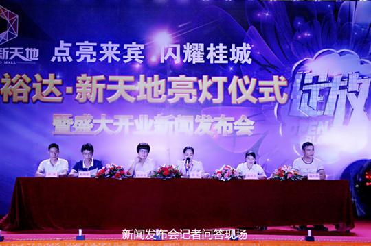 LD体育集团有限公司
庆祝裕达新天地主题购物广场亮灯仪式暨 盛大开业新闻发布会成功举办