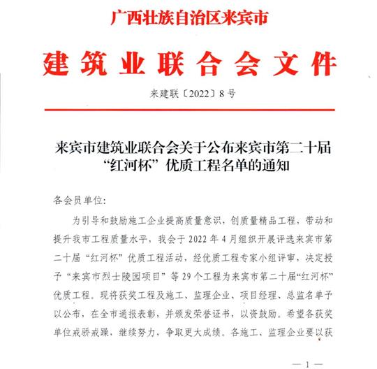 LD体育集团有限公司
荣获来宾市第二十届  “红河杯”优质工程奖 